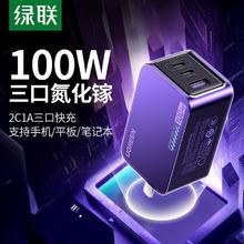 绿联 100W充电器氮化镓闪充125元