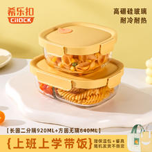 希乐扣 Cilock 玻璃饭盒三件套 920ml+640ml 黄长圆两隔+黄方圆19.95元