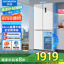 创维 冰魔方 466升十字对开四开门60cm超薄平嵌入式底部散热BCD-466W4QB1 466L白色超薄零嵌1303.68元