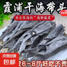 20点：干海带头 干货特级 短根无沙 凉拌煲汤火锅关东煮 晒干海带头500克*2件19.9元（合9.95元/件）买一送一