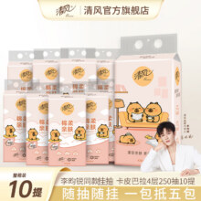 清风抽纸悬挂式卡皮巴拉4层250抽挂抽家用卫生纸餐巾纸整箱批发f 4层250抽*10提19.9元