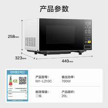 美的 M1-L213C 微波炉 21L 黑色券后246.5元