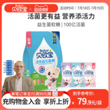 贝欧宝活性益生菌软糖宝宝儿童营养0糖美国进口BC30菌株100亿活菌59.9元 (券后省20)