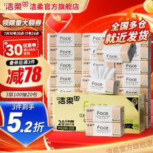洁柔 Face系列 抽纸 3层100抽20包25.9元（需买3件，需用券）
