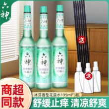 六神花露水冰芬香型清凉舒爽9.9元（需领券）