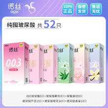 诺丝 玻尿酸全家桶 囤货系列组合 安全套 52只109元