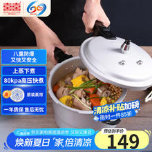 双喜 高压锅燃气电磁炉通用压力锅22CM带蒸格QL2210Z149元