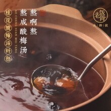 老饭骨 老北京酸梅汤 自制桂花味酸梅汁 酸梅饮料105g*2袋￥18.90 4.7折
