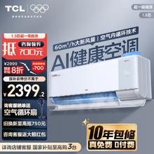 TCL Q7Max系列 KFR-35GW/YQ7Ga+B1 超一级能效 新风空调 1.5匹券后1996.4元