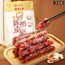 皇上皇 特级陈皮腊肠 200g15.9元