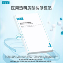 PLUS会员：可复美 医用透明质酸钠修复贴 2片15.16元（需领券）