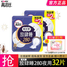 高洁丝 夜用蚕丝感放肆睡280mm×32片超长防漏卫生巾券后9.8元