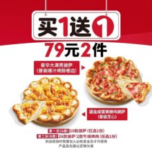 再降价：美团 必胜客 【双卷边披萨可选】79元披萨牛排买一送一原价158元现价仅需70元