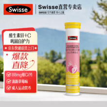京东  Swisse斯维诗 维生素C锌泡腾片 20片*1支、88mg维C/片优惠价29元