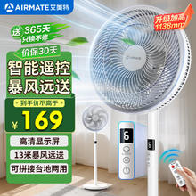 艾美特 七叶家用遥控定时电风扇AI风随温变大风量空气循环落地扇台立两用广角摆头轻音风扇 FS30-R99101.23元