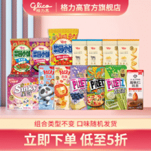 格力高 百奇、百力滋、星奇、菜园小圆饼 470g24.9元（需领券）