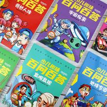 《少儿趣味百问百答》儿童科学漫画书￥5.8