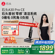 石头 Roborock A30 Pro CE 无线洗地机券后1513.85元