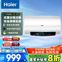 海尔 Haier 60升电热水器 金刚无缝胆 20% 水电分离3300W变频节能速热终身免换镁棒家用595.52元