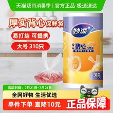 妙潔 背心式保鲜袋 20cm*38cm 310只11.9元