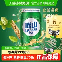 88VIP会员：崂山啤酒 青岛啤酒崂山8度清爽醇正整箱装口感绵密 上海松江厂产330ml*24罐24.04元（需买4件，需用券）