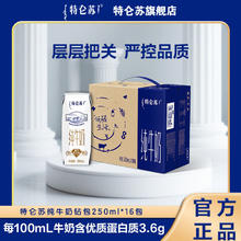 特仑苏 Telunsu 特仑苏 纯牛奶250mL*16盒24.79元