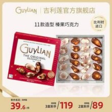 比利时进口，Guylian 吉利莲 经典贝壳榛仁夹心巧克力礼盒250g*2盒60元包邮（30元/盒）