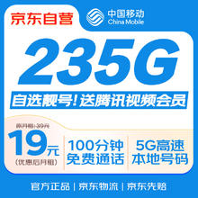 中国移动 流量卡19元全国通用 自选靓号 手机卡电话卡长期纯上网5g花卡非无限永久0.01元