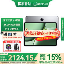 一加 OnePlus 平板Pad Pro 平板电脑骁龙8Gen3满血性能 12.1英寸3K护眼屏144Hz高刷学习娱乐游戏办公 8GB+256GB 深空灰券后1832.15元