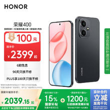 荣耀 HONOR 400 AI 2亿超清写真人像 7200mAh青海湖大电池 12+256 幻夜黑 5G AI 新款 学生 拍照手机2028.96元