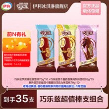 伊利 全巧乐兹系列雪糕冰激淋 35支/2375g￥70.00 7.1折