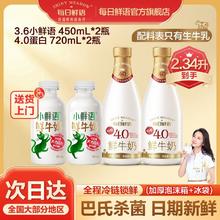 每日鲜语 鲜牛奶450ml*2+4.0蛋白720ml*2 巴氏杀菌低温31.2元