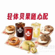 Tims咖啡 轻盈贝果随心配兑换券19.9元