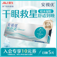安视优 ACUVUE 强生（Johnson）安视优透明隐形眼镜日抛 薄 5片装券后38元
