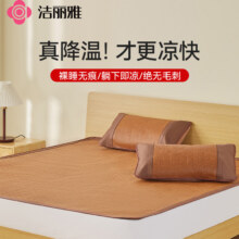 洁丽雅 双面藤席凉席 1.5m 送枕套49元包邮