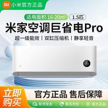 小米 Xiaomi 空调25款巨省电pro1.5匹超一级变频家用挂机1655.2元