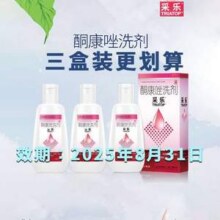 临期特价！采乐 2%酮康唑洗剂50mL*3瓶9元包邮