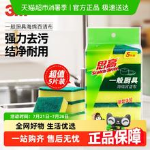 思高 3M百洁布海绵清洁擦锅去污 5片装3.55元