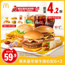 麦当劳 McDonald's 周末加牛随心配6+3 单次券59.9元