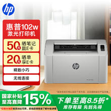 惠普 102w激光无线家用打印机 无线家庭打印 作业打印 小巧简约打印机券后439.15元