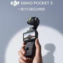 大疆 DJI Pocket 3全能套餐口袋相机3云台灵眸osmo智能手持云台3399元