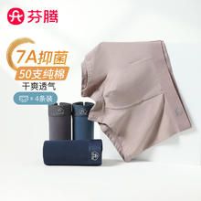 芬腾 2025年男式内裤中腰简约平角内裤 4条装券后29.9元