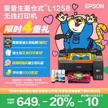 爱普生 L1258 墨仓式 彩色喷墨打印机券后479.2元