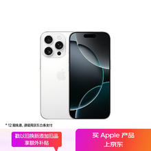苹果 Apple iPhone 16 Pro 5G手机 256GB 白色钛金属7099元