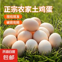 京喜 农家 国产谷物饲养土鸡蛋 40g/枚 10枚1.99元