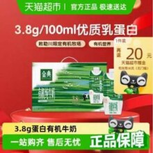 金典 敕勒川限定牧场 梦幻盖有机纯牛奶 250ml*10瓶新低31.9元包邮