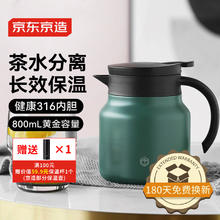 京东京造 316不锈钢内胆桌面保温壶 800ml 猫眼绿79.9元