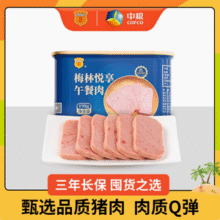 中粮 梅林 悦享/优享午餐肉罐头 198g*3件24.9元包邮（8.3元/件）
