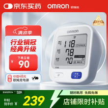 欧姆龙 OMRON U724J 上臂式血压计167.3元