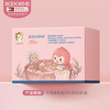 助力无痱一整夏！Bodcrme 贝德美 婴童艾草泡浴液30mL*10袋￥19.00 2.1折